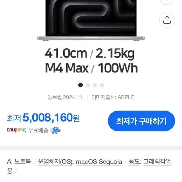 맥북프로 16 m4 max 14코어 미개봉