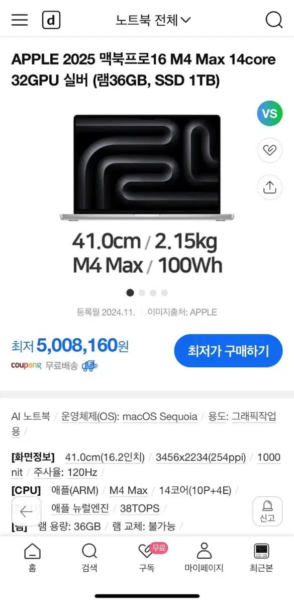 맥북프로 16 m4 max 14코어 미개봉