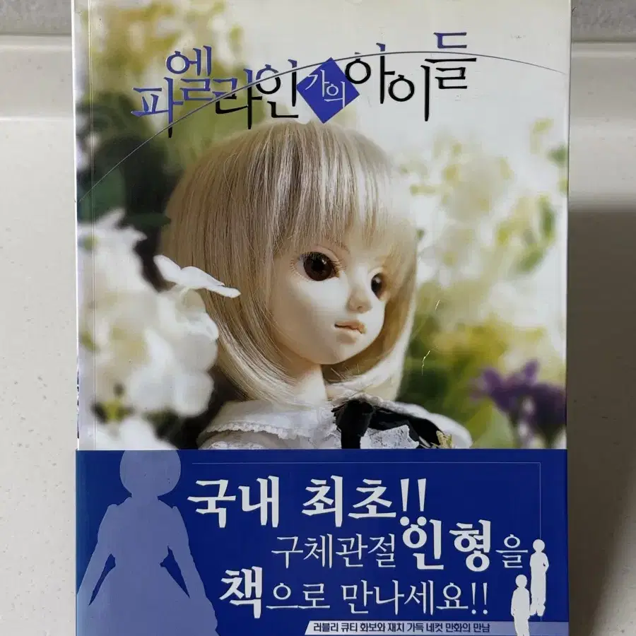 파엘라인가의 아이들