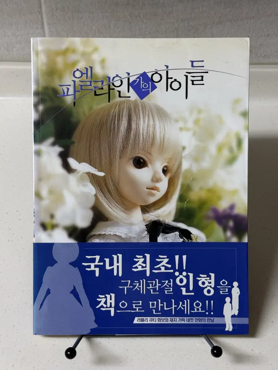 파엘라인가의 아이들