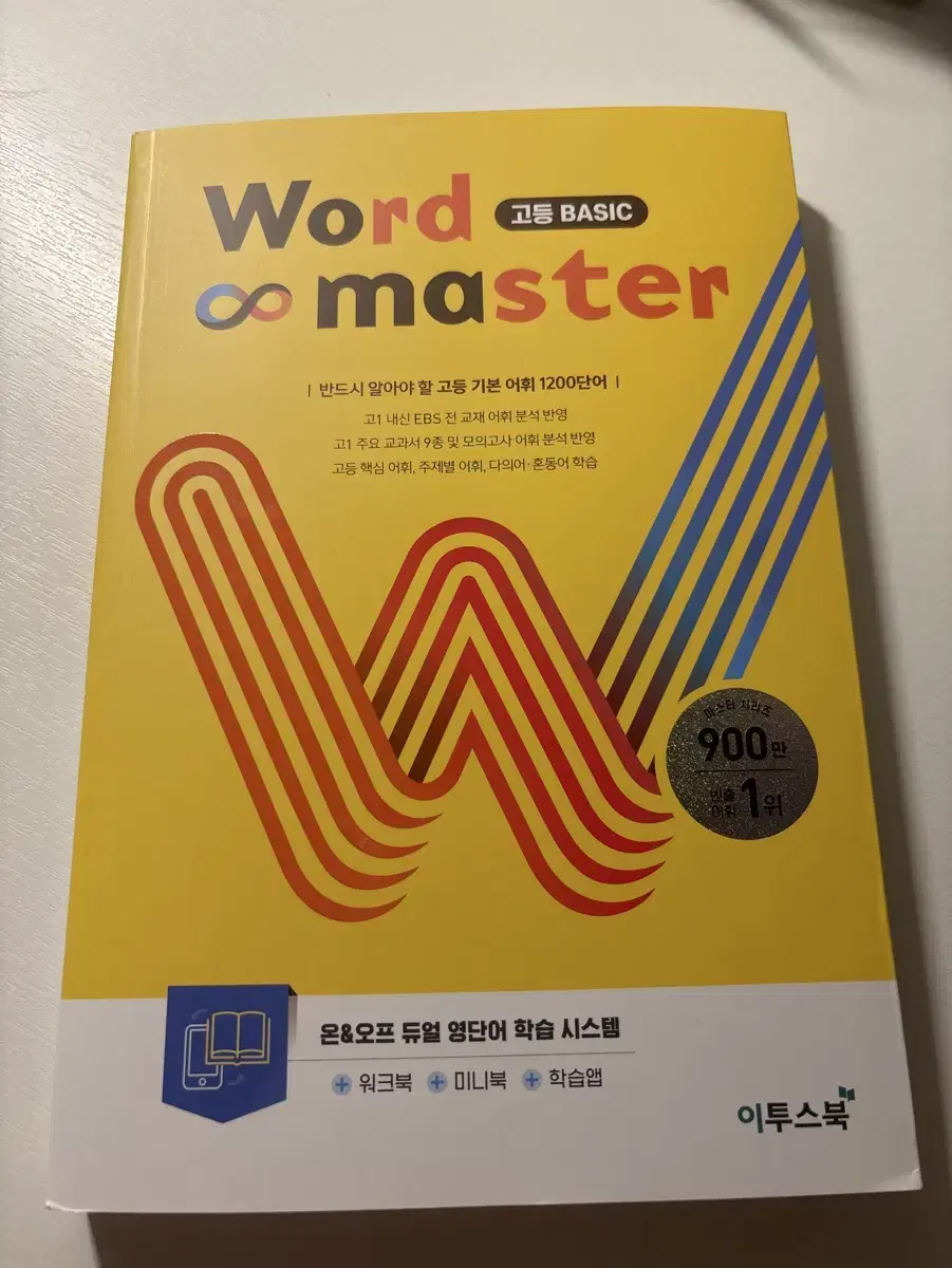 워드 마스터 고등베이직 word master 고등basic