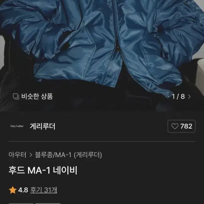 게리루더 후드 ma-1 항공점퍼 네이비 M