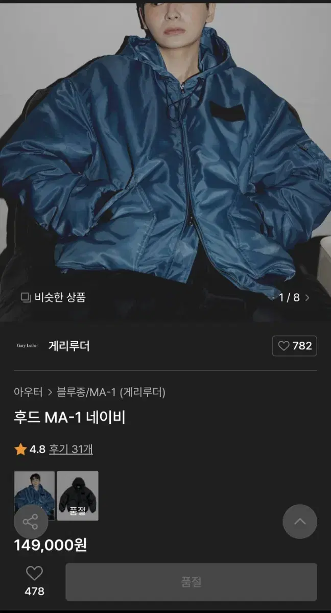 게리루더 후드 ma-1 항공점퍼 네이비 M