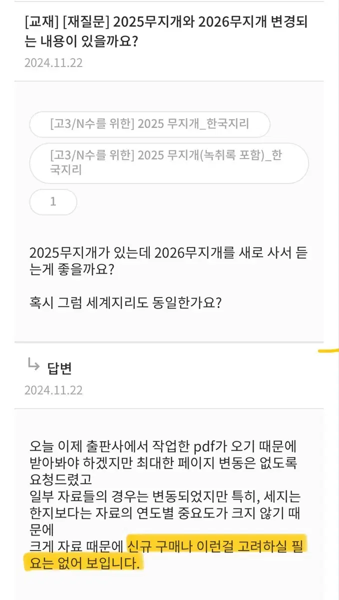 2025 수능 한국지리 전성오 교재