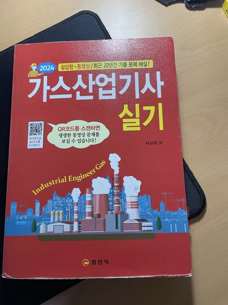 가스산업기사