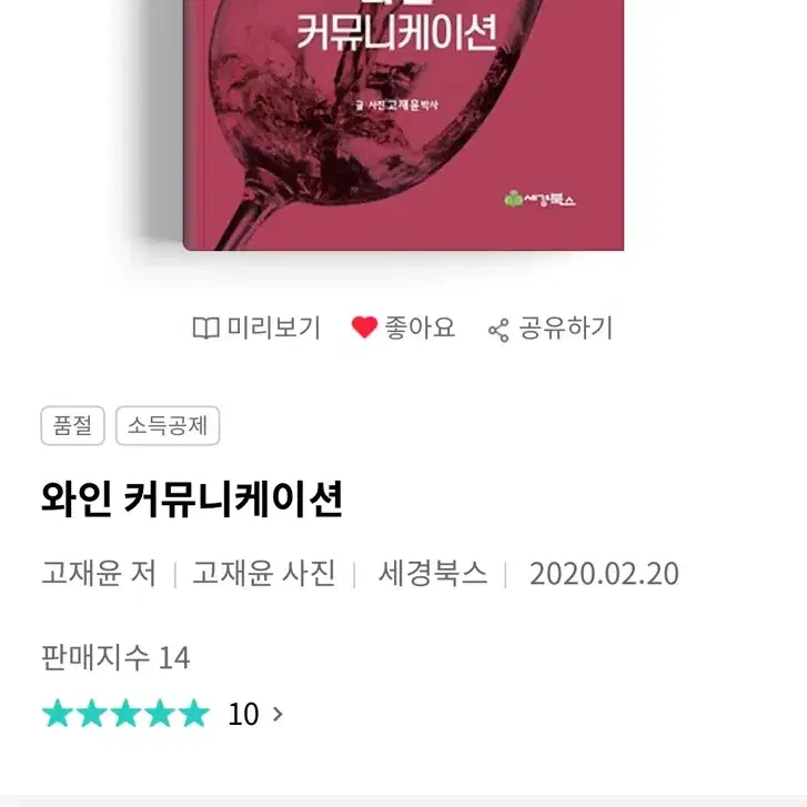 와인 커뮤니케이션