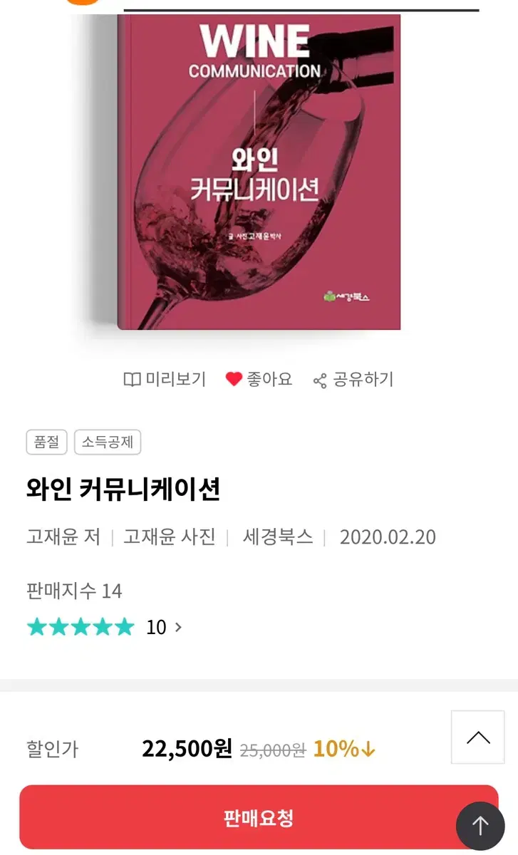 와인 커뮤니케이션