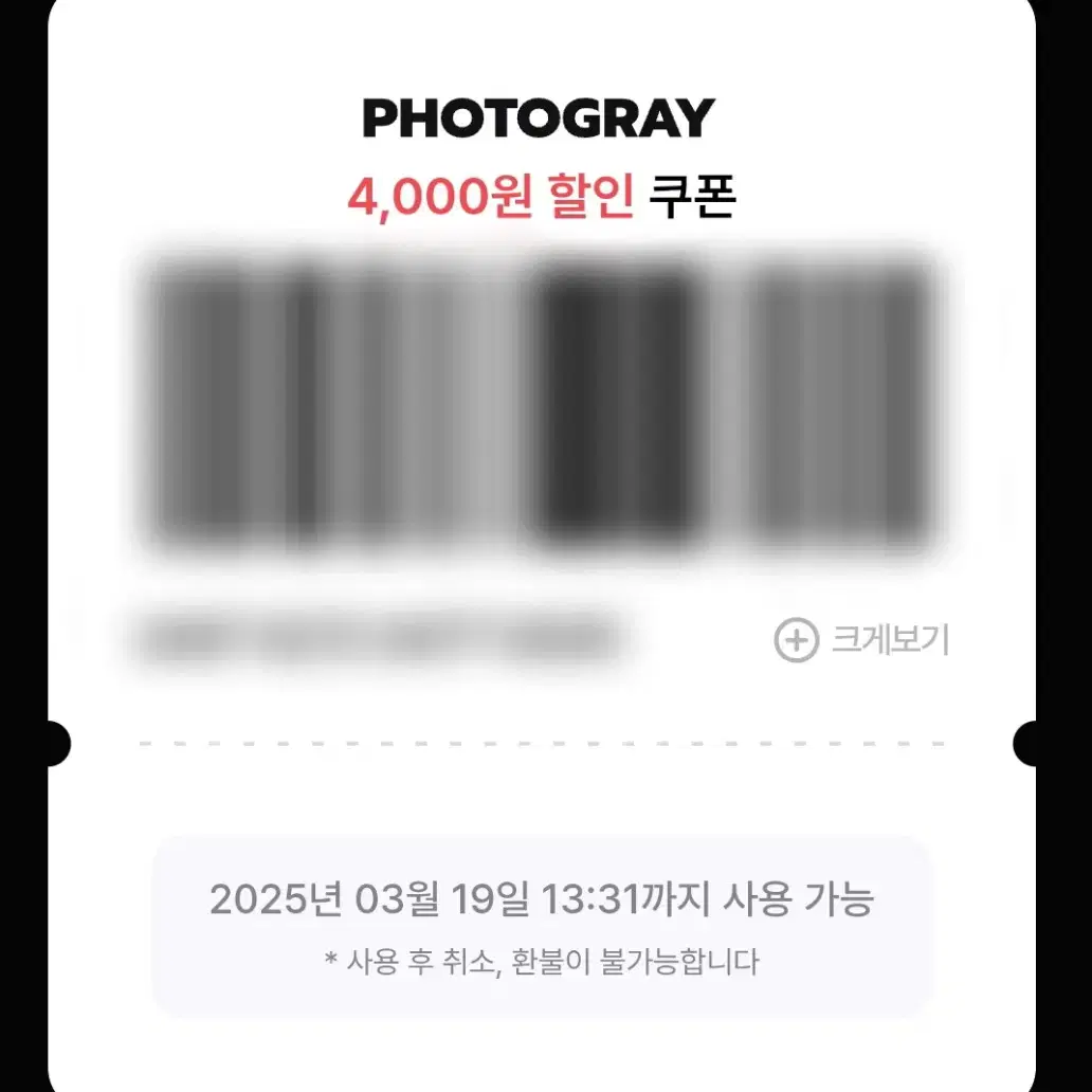 포토그레이 4000원 할인 쿠폰