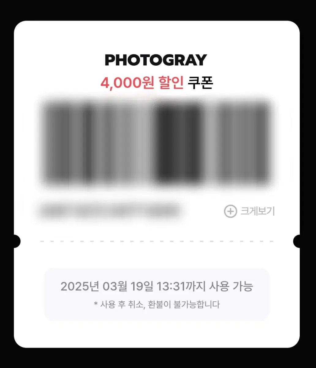 포토그레이 4000원 할인 쿠폰