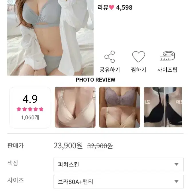 뽕브라몰 팬티+브라 80A 피치 스킨