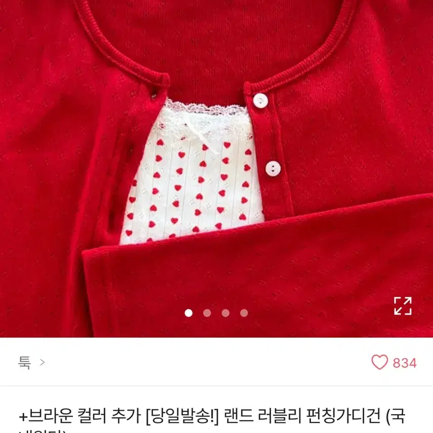 빨간색 가디건