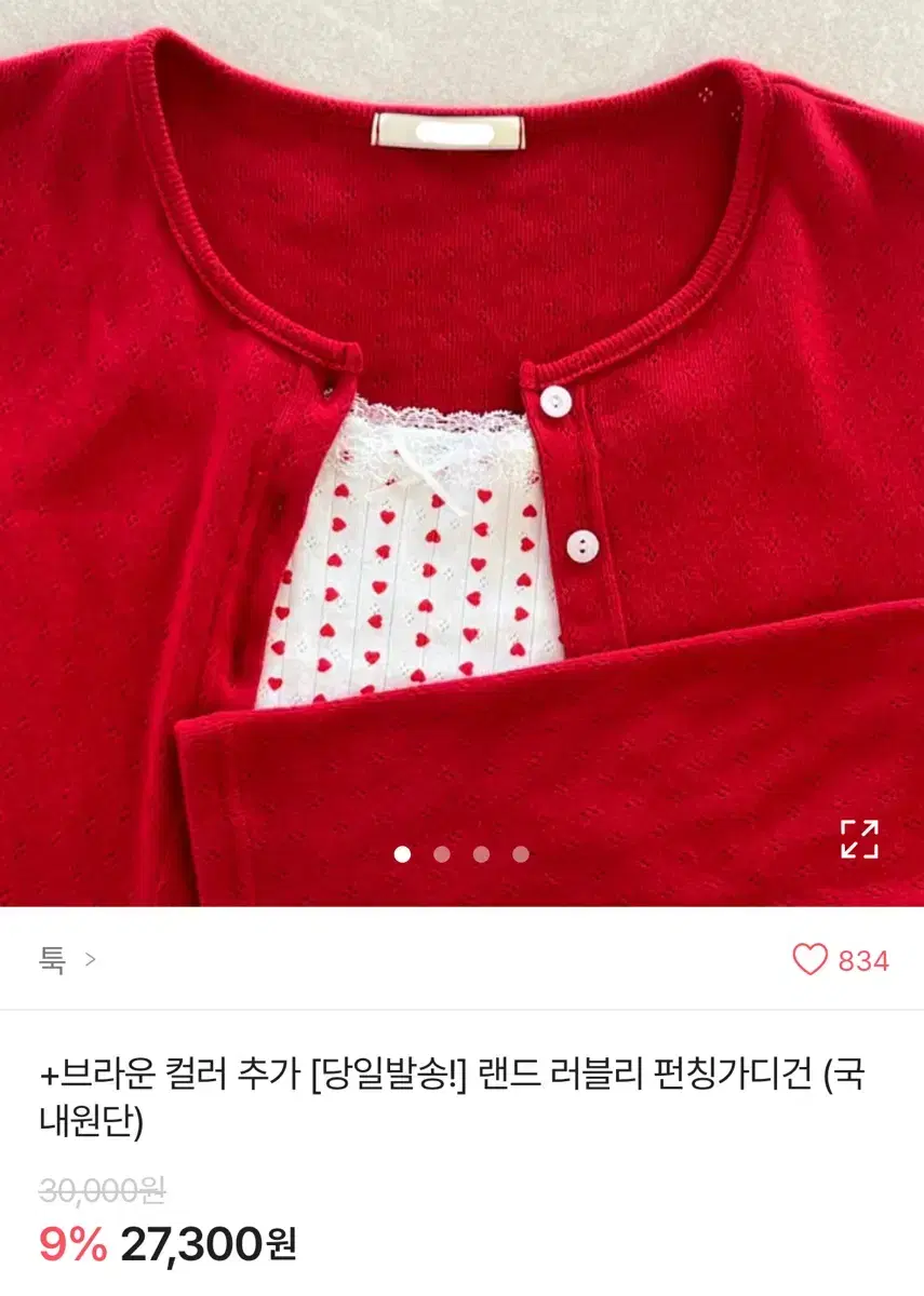 빨간색 가디건