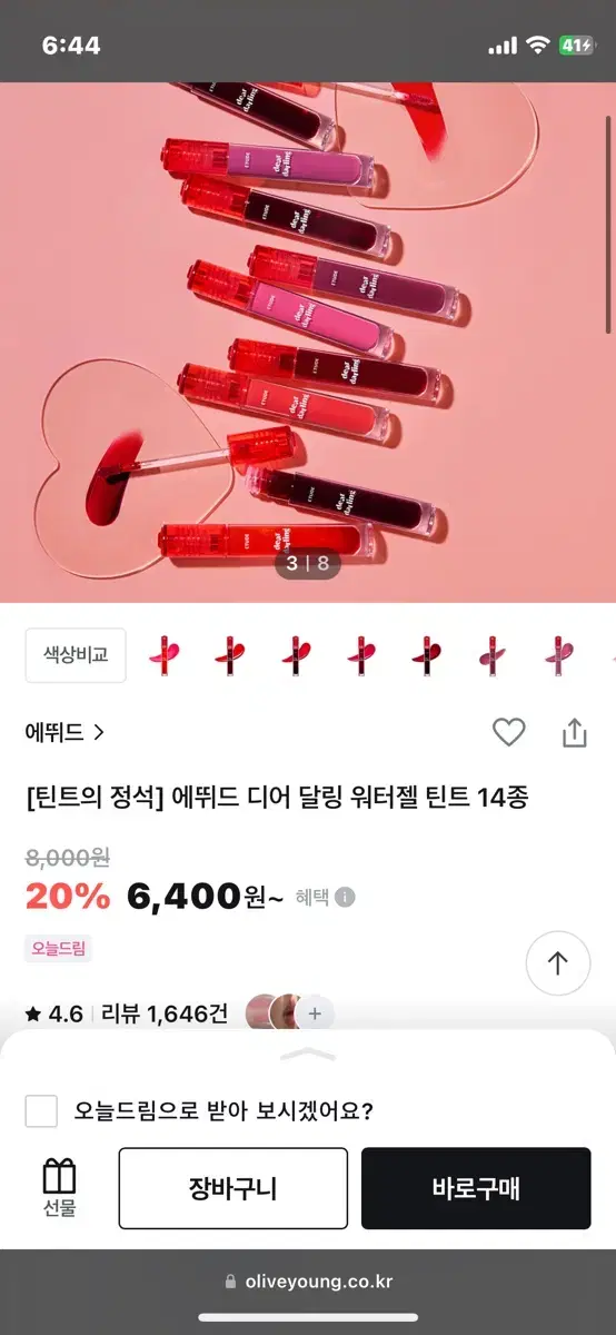 에뛰드 디어 달링 워터젤 틴트 고구마레드