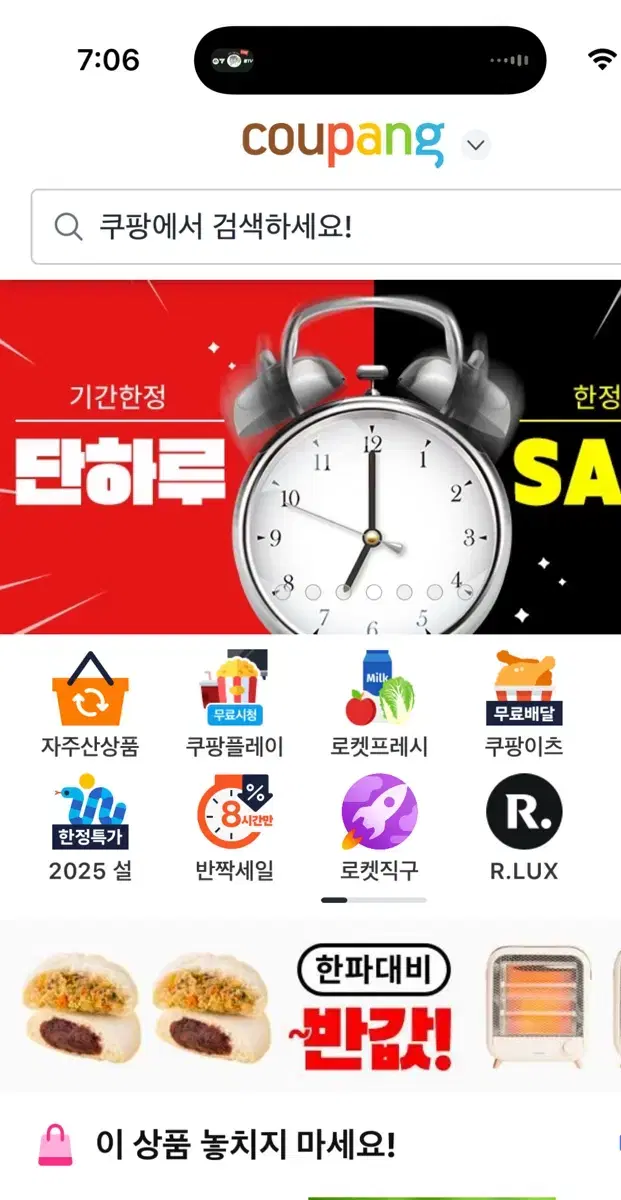 쿠팡 80% 해드려요