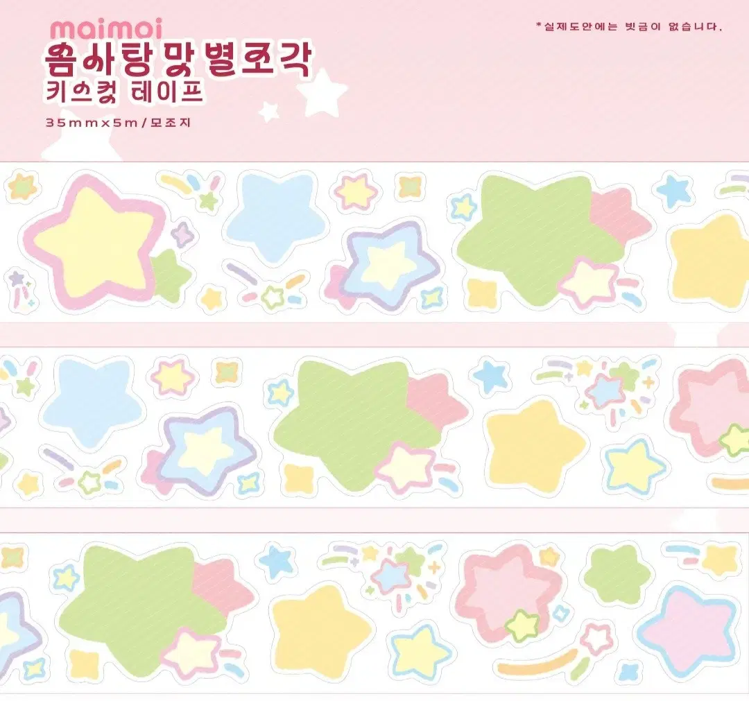 (In stock 3) MyMoi Cotton Candy Flavor Star Piece Kiss Cut 50cm