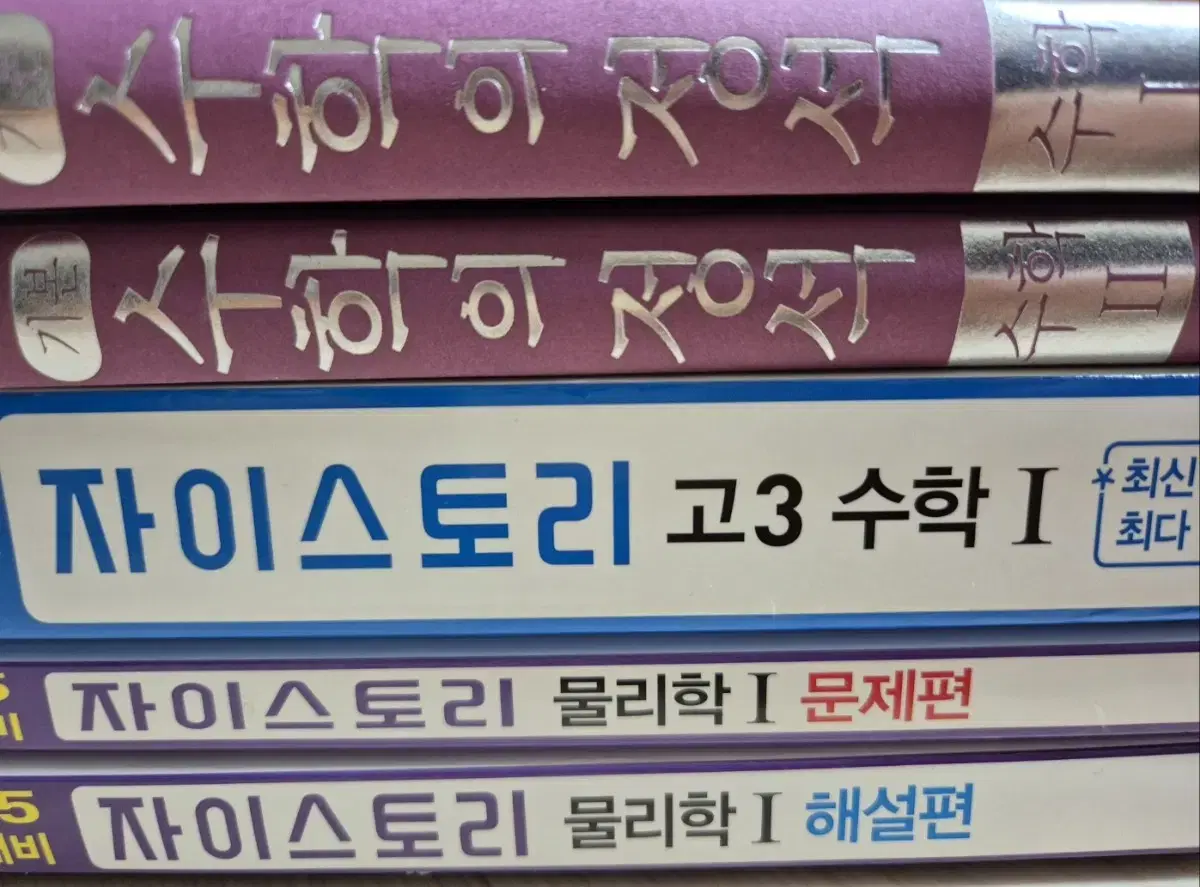 문제집 판매합니다