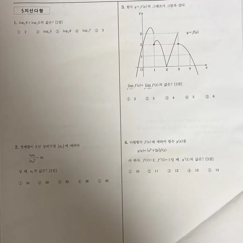 이감 파이널 수학 모의고사