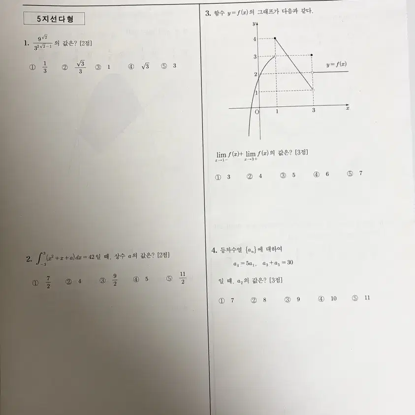 이감 파이널 수학 모의고사