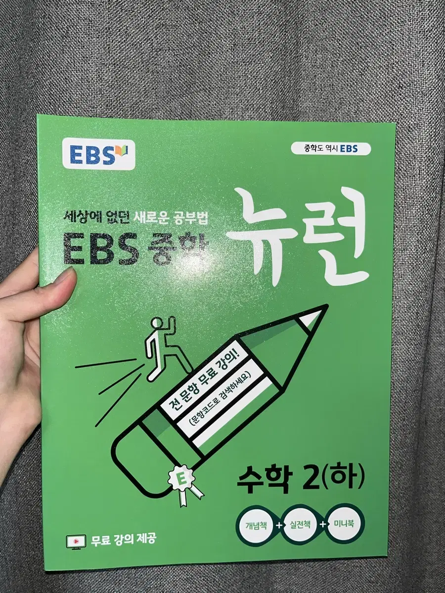 EBS 중학 뉴런 수학2(하) 팝니다