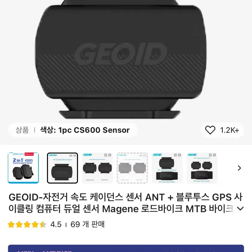 geoid 속도계/케이던스 센서 새것