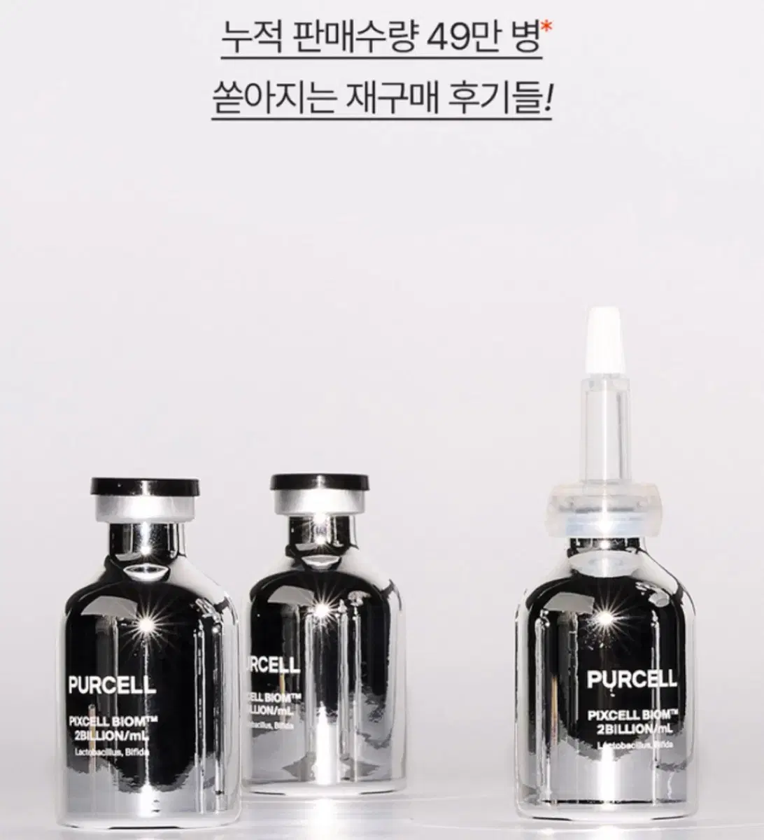 퍼셀 픽셀 바이옴 원액 15ml 새제품 판매합니다