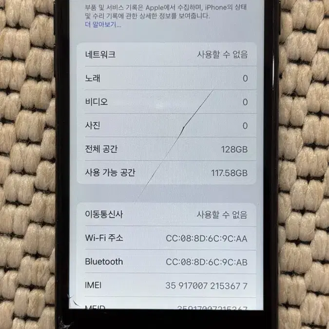 아이폰 7 매트블랙 128GB