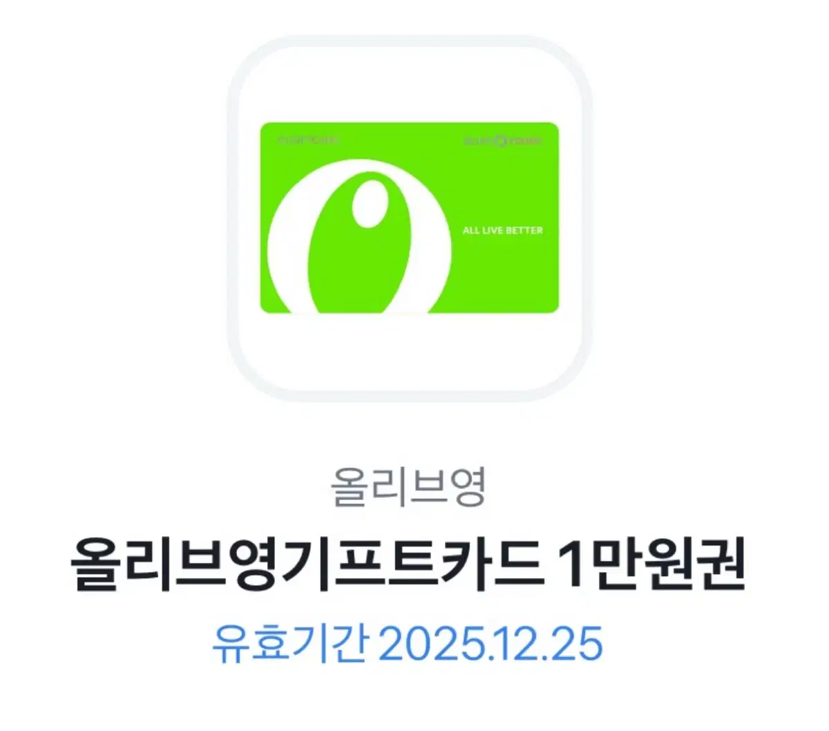 토스 올리브영 깊티 10000