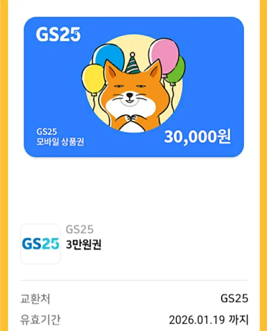 gs25 3만원  팝니다