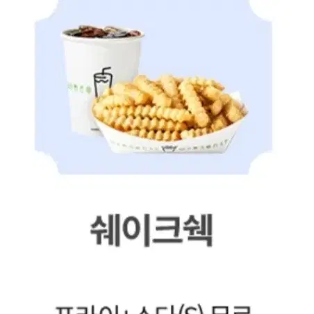 쉐이크쉑 버거 쿠폰 햄버거 기프티콘 롯데리아 KFC 맥도널드