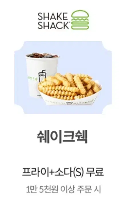 쉐이크쉑 버거 쿠폰 햄버거 기프티콘 롯데리아 KFC 맥도널드