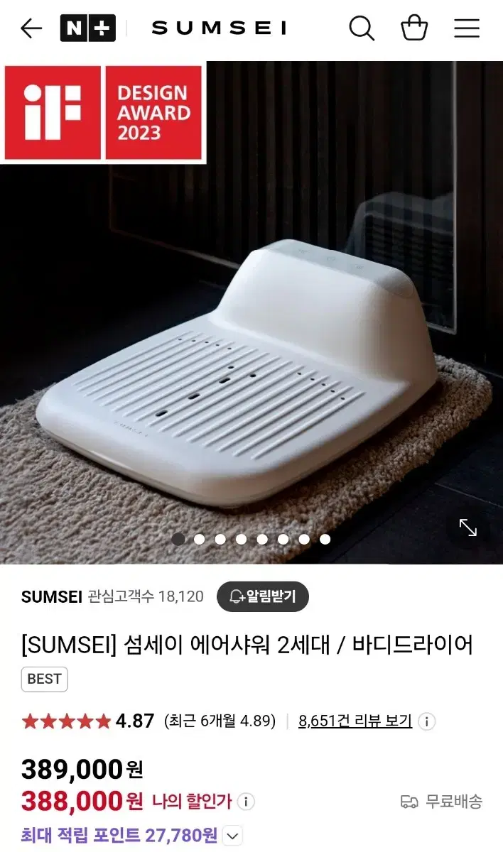 [네고칼차단] 섬세이 2세대 에어샤워 바디드라이어