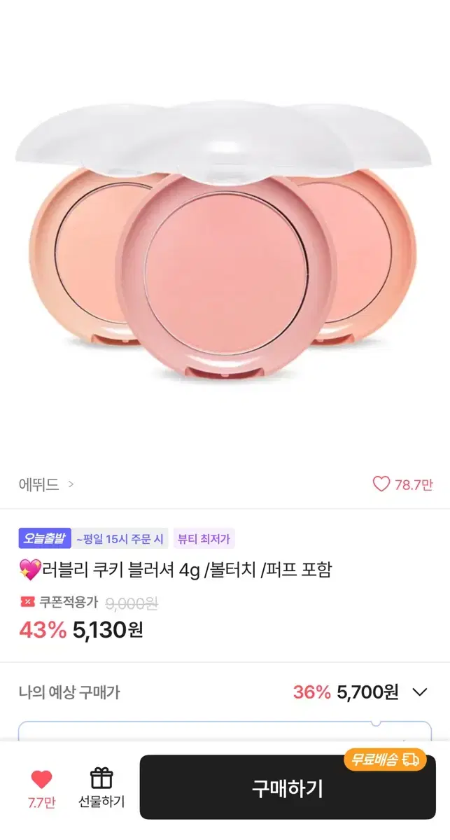 에뛰드 러블리 쿠키 블러셔/퍼프 포함/그레이프 후르츠 젤리/교신가능