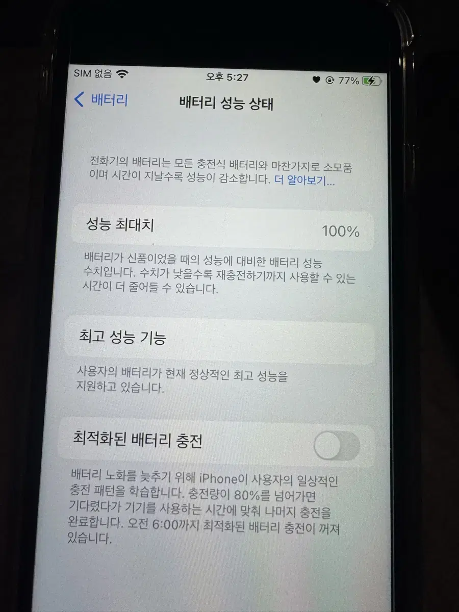 아이폰7 매트블랙 배터리효율 100