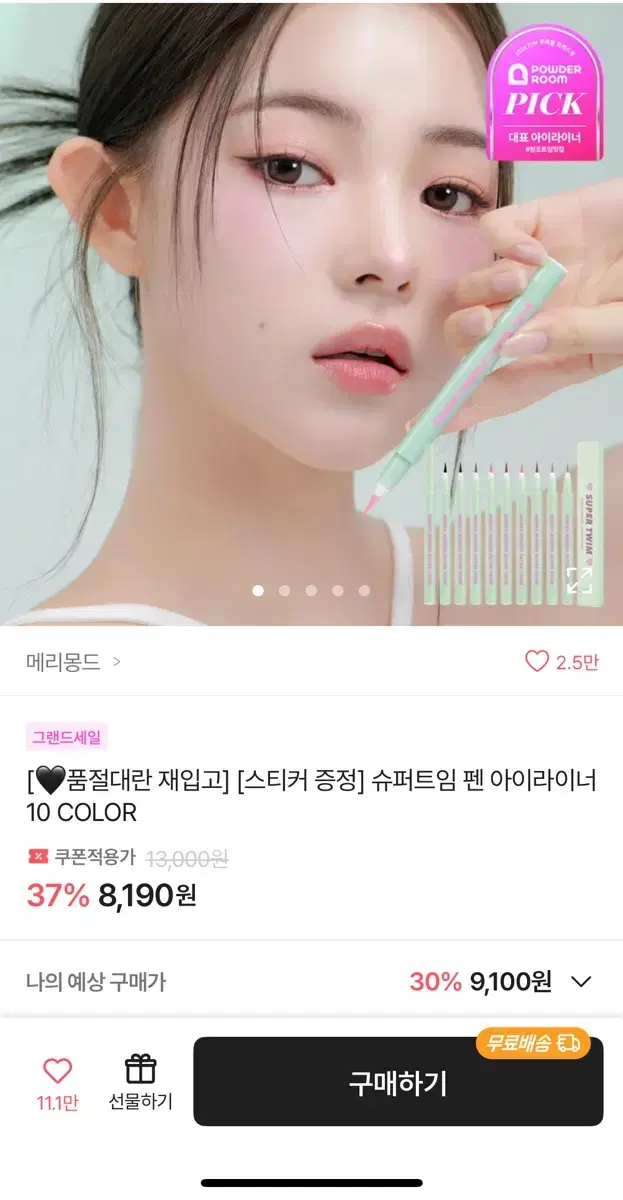 메리몽드 슈퍼트임 펜 아이라이너/모브트임