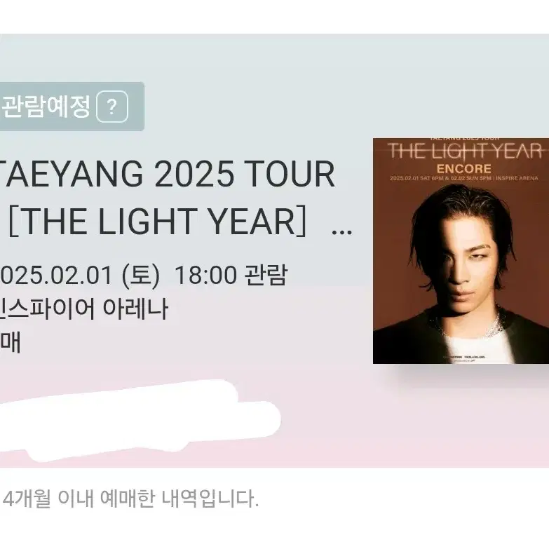 2025 태양 2월 1일 앵콜콘