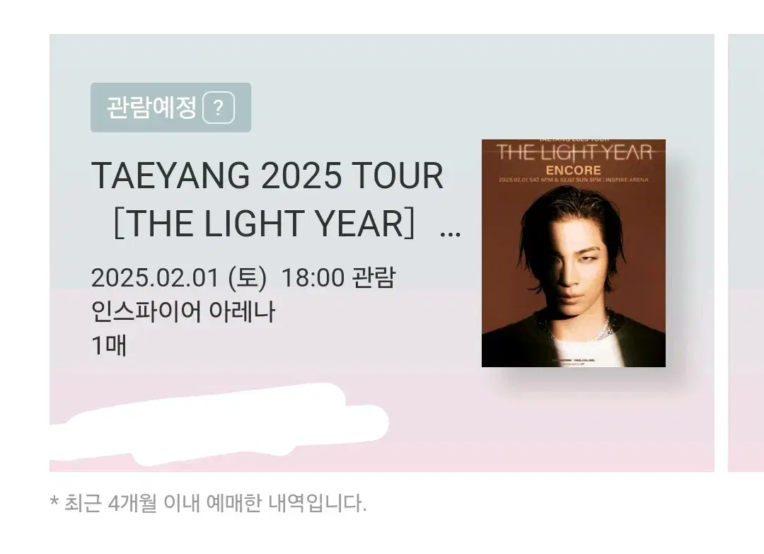 2025 태양 2월 1일 앵콜콘