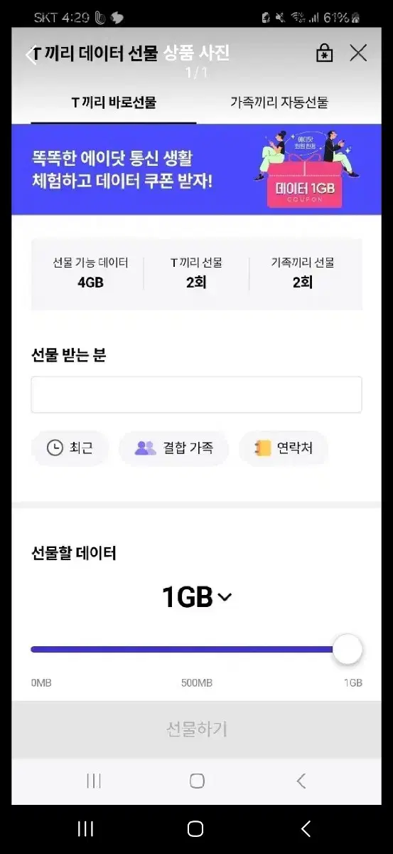 skt 2기가 데이터