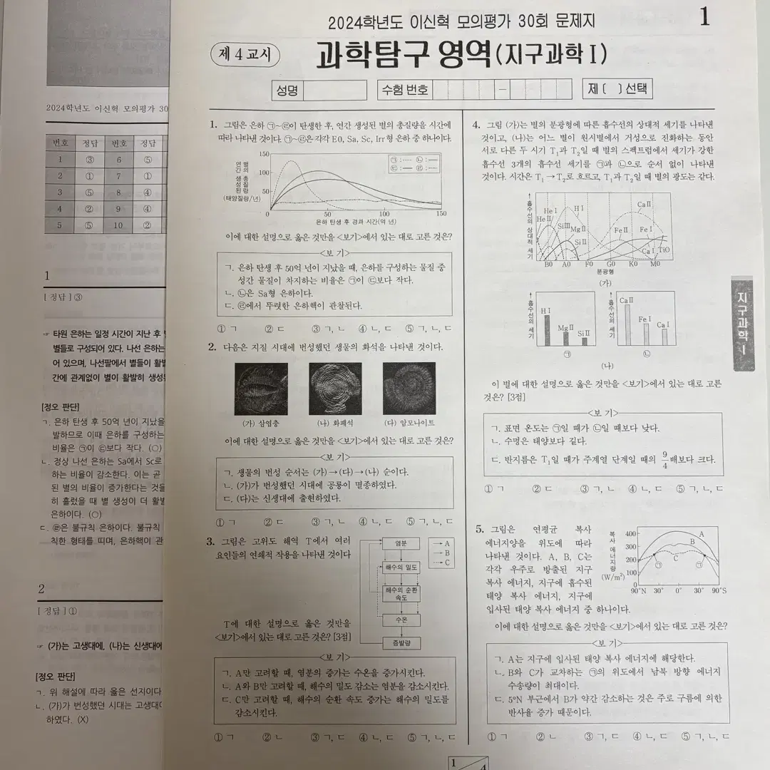 시대인재 서바이벌 모의고사 지구과학1