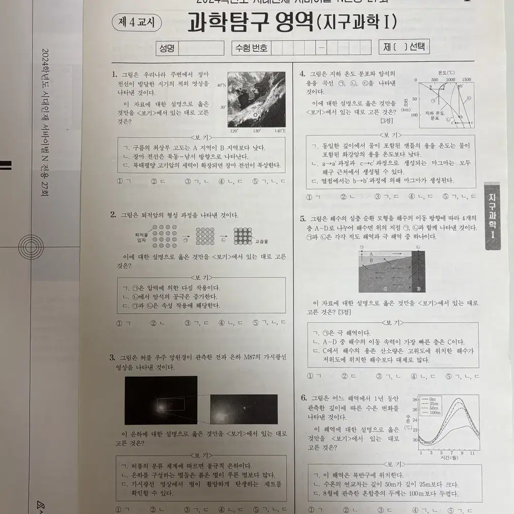 시대인재 서바이벌 모의고사 지구과학1