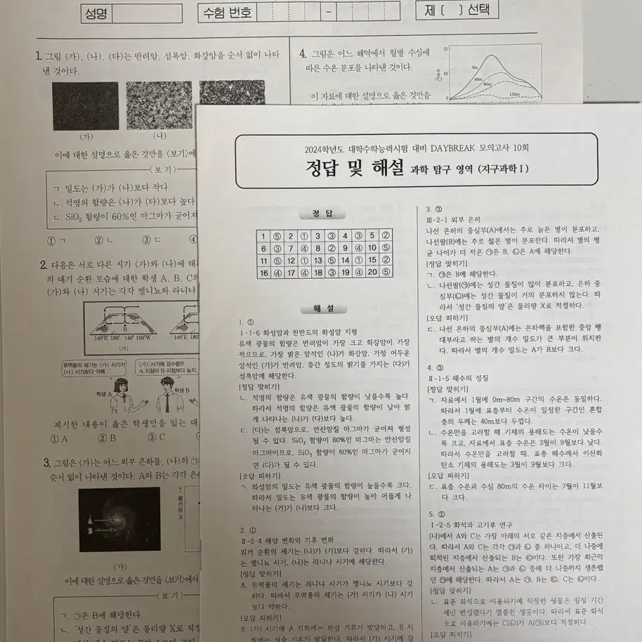 시대인재 서바이벌 모의고사 지구과학1