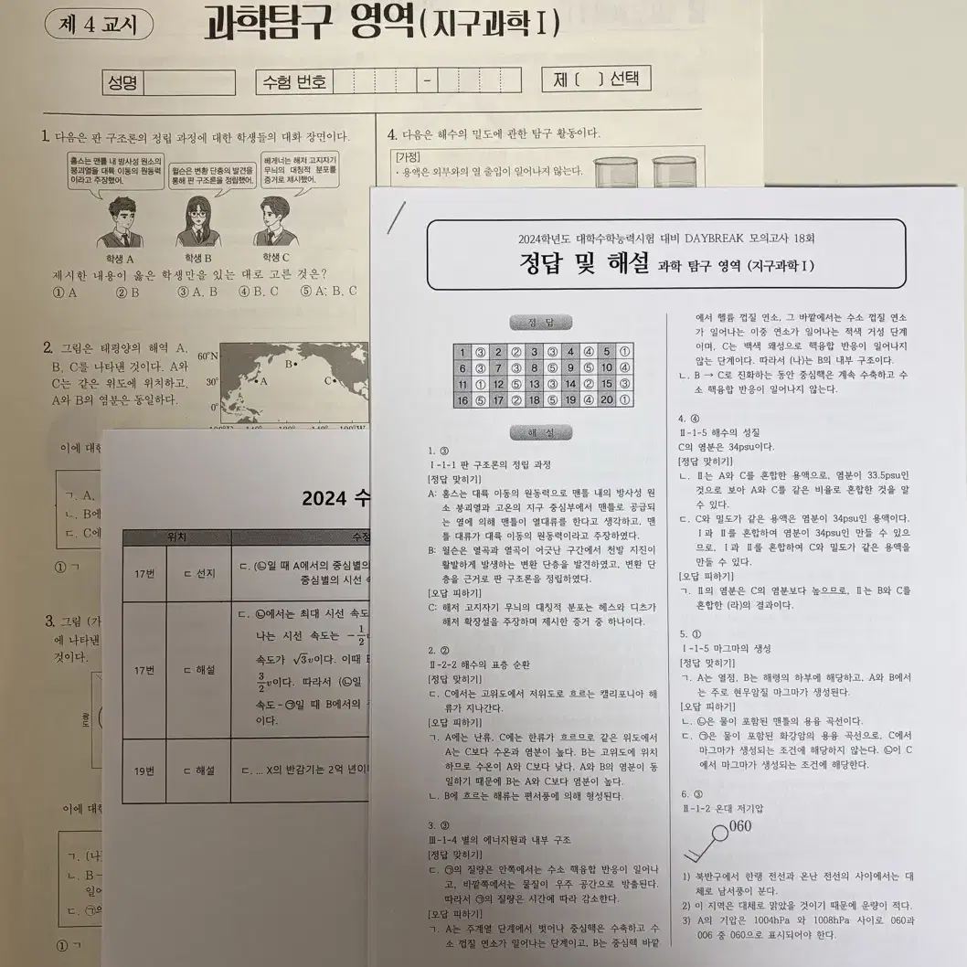 시대인재 서바이벌 모의고사 지구과학1