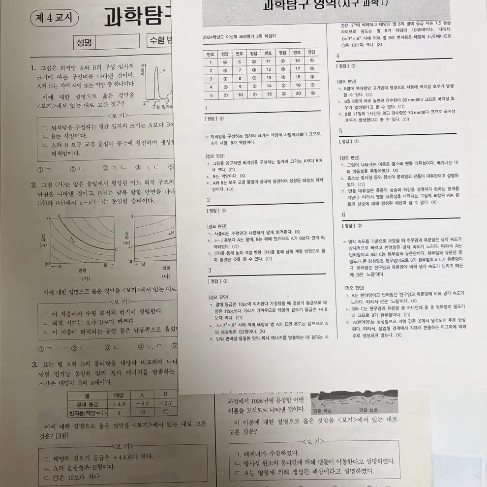 시대인재 서바이벌 모의고사 지구과학1