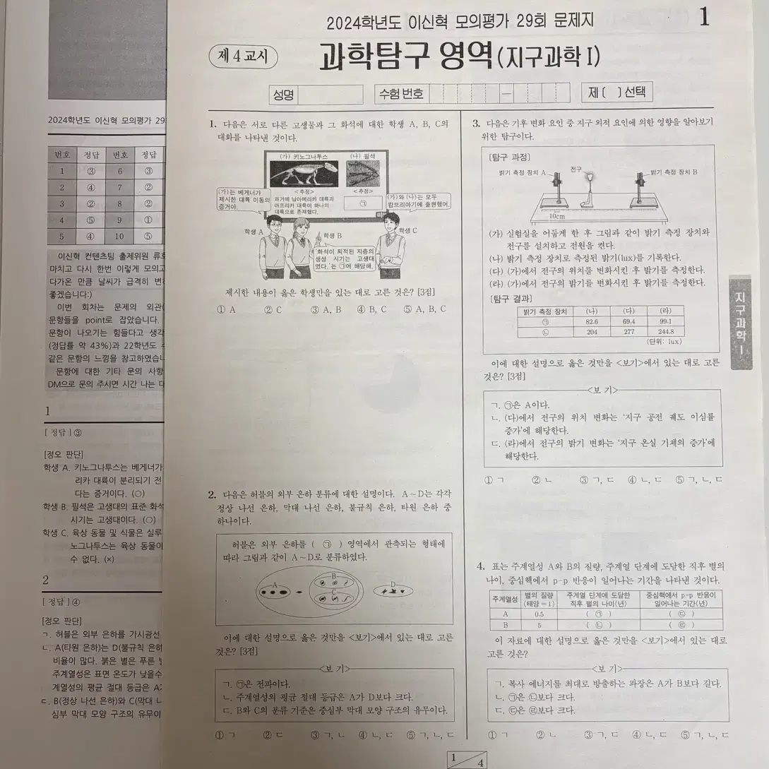 시대인재 서바이벌 모의고사 지구과학1