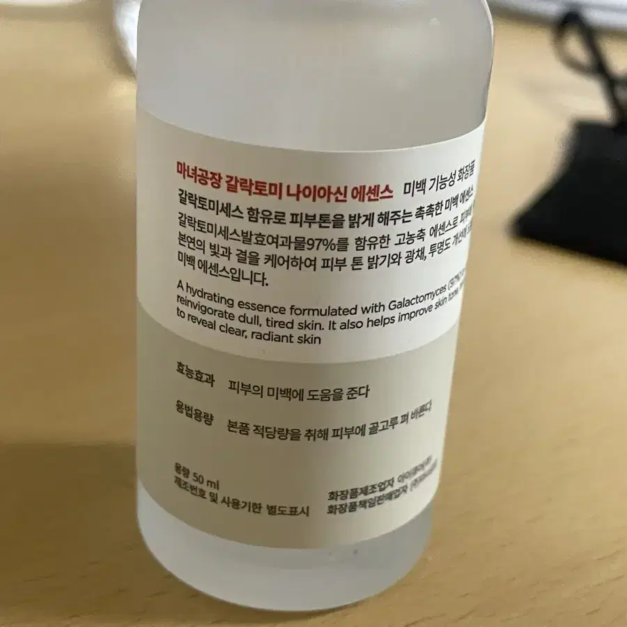 마녀공장 갈락토미 나이아신 에센스50ml