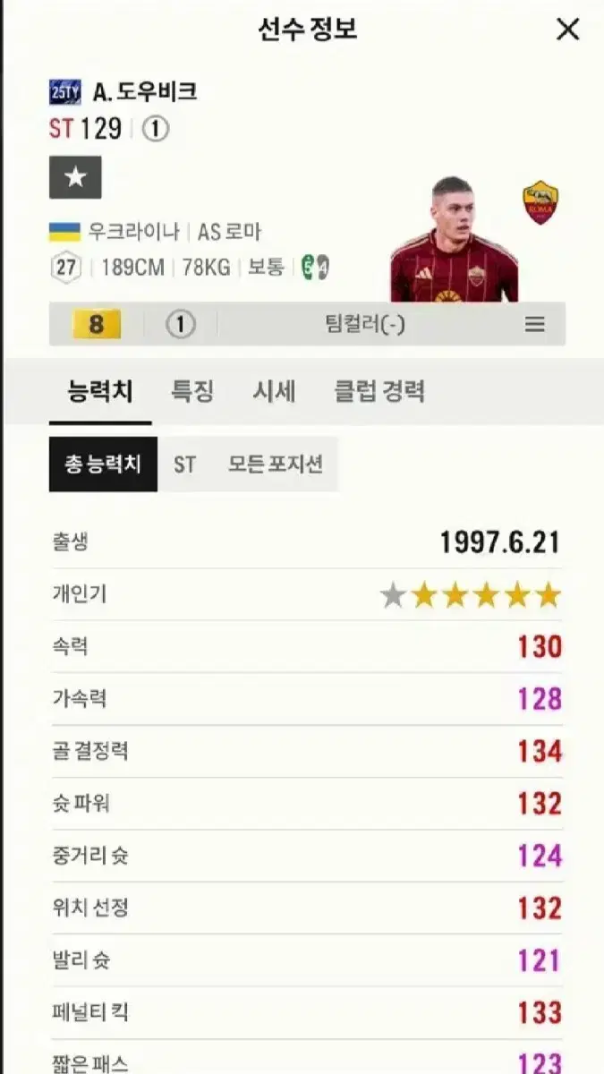 fc온라인 선수