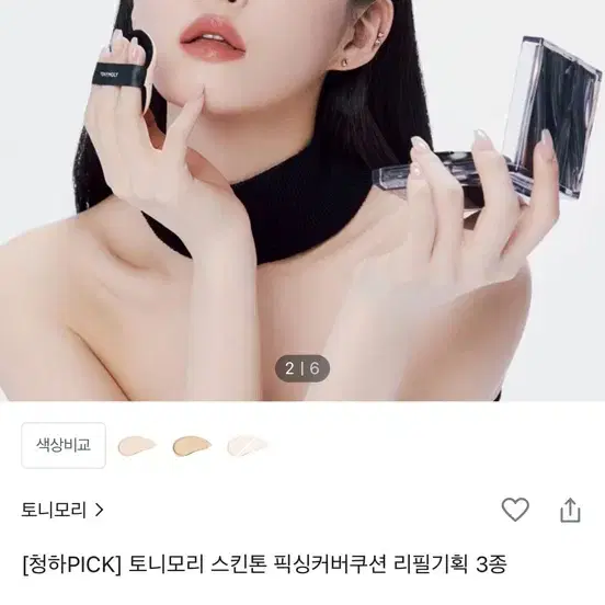 토니모리 쿠션