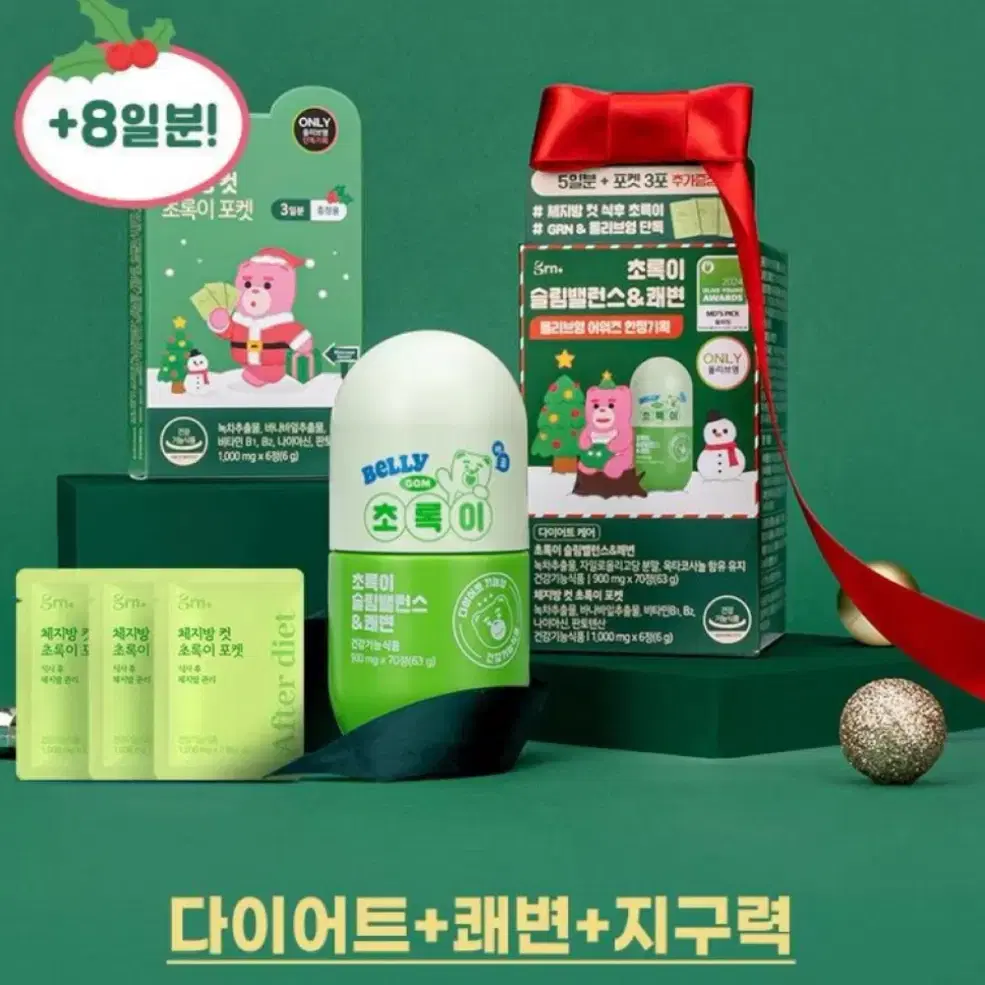 grn 슬림 초록이 55p 최저가 판매합니다 (-15kg 빠짐)