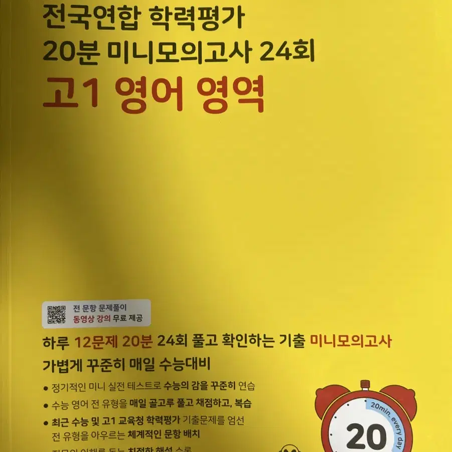 2025 마더텅 수능기출 전국연합 학력평가 20분 미니모의고사 24회