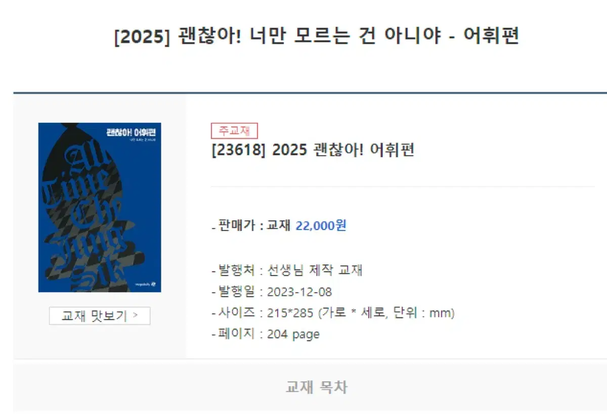 2026수능대비 교재 판매합니다