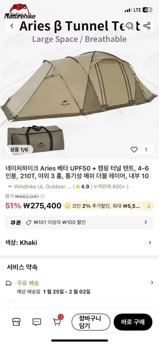 네이처하이크 전실텐트